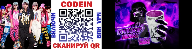 Кодеиновый сироп Lean Purple Drank  Мирный 